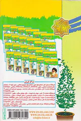 فاتحه الکتاب(تفسیر سوره شریفه حمد)